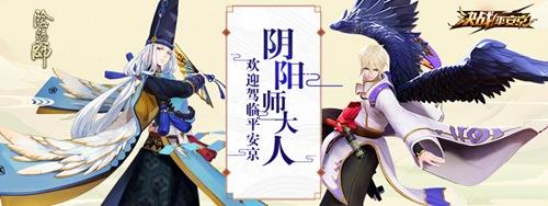 决战平安京与阴阳师联动 1月5日iOS平台首发 12日全平台上线