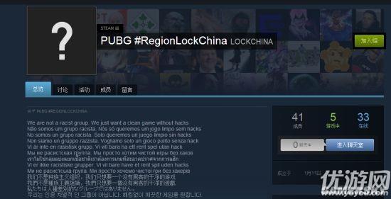 绝地求生国外玩家要求锁国区 Steam社区刷屏严重