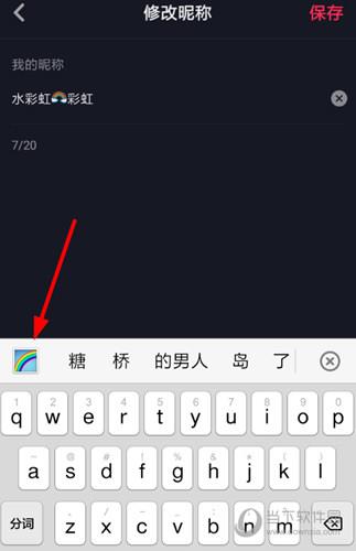 抖音昵称彩虹怎么输入