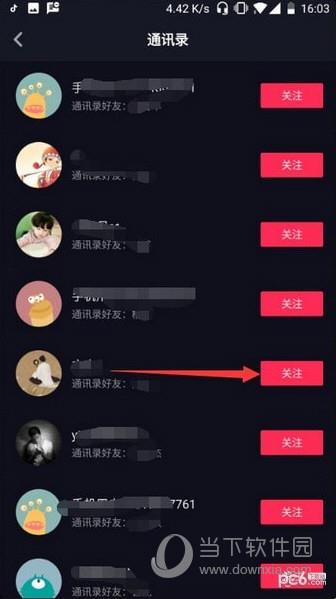 抖音添加通讯录好友