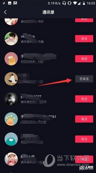 抖音添加通讯录好友