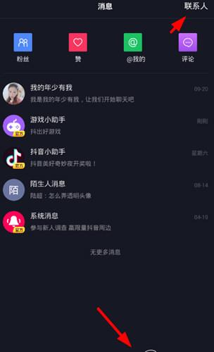 抖音怎么发送语音