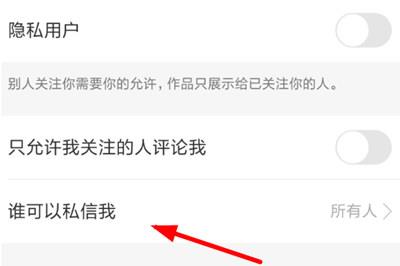 快手怎么禁止别人私信