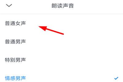 微信读书设置女声听书