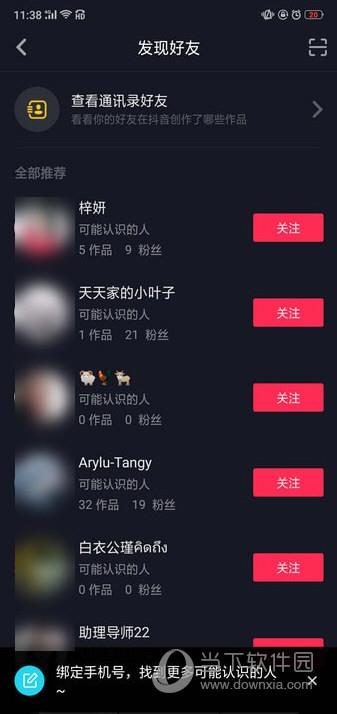 抖音可能认识的人是怎么推荐的 