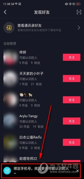 抖音可能认识的人是怎么推荐的 