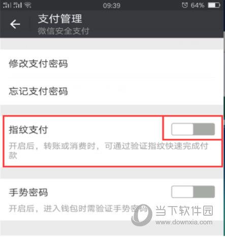 vivoY79中设置微信指纹支付的具体操作步骤