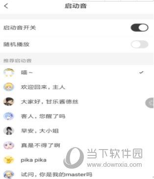 猫耳fm设置启动音的具体操作步骤介绍