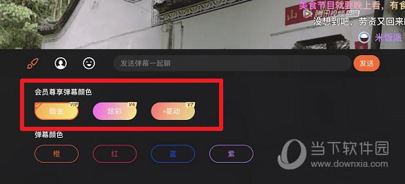 腾讯视频怎样发彩色弹幕