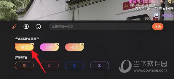 腾讯视频怎样发彩色弹幕