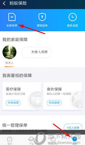 打开“我的”页面并点击左上角“全部保单”选项