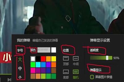 电脑爱奇艺彩色弹幕设置