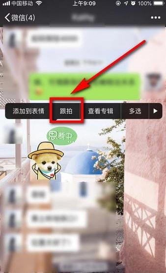 微信跟拍功能怎么用