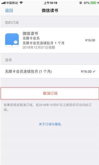 微信读书无限卡取消