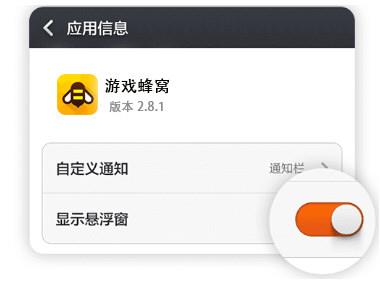 游戏蜂窝小米设置