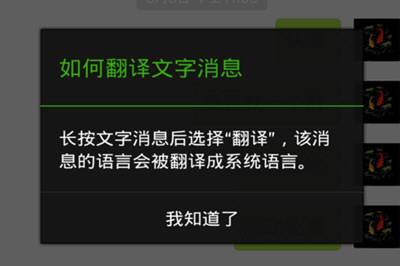 微信上怎么使用翻译功能