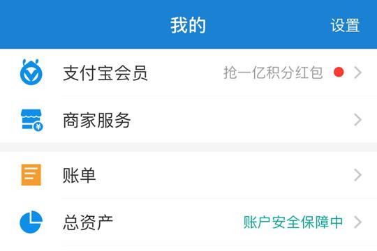支付宝“我的”界面