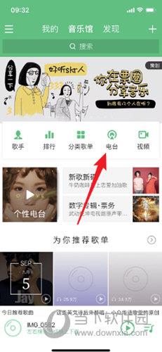 在“音乐馆”板块找到“电台”分类