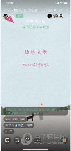 用户可通过“聊天”选项按钮发送歌名给主播进行点歌互动