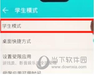 荣耀8x中打开学生模式的具体方法介绍