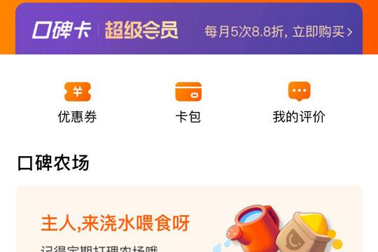 口碑APP“我的”界面