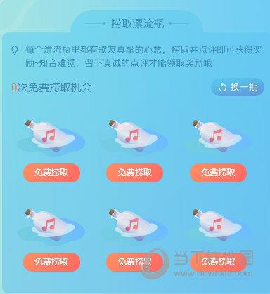 唱吧捞取漂流瓶