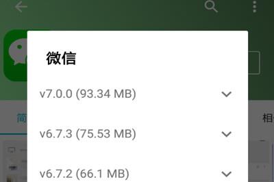 微信7.0版本怎么降级