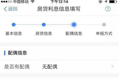 个人所得税app房贷扣除比例怎么填