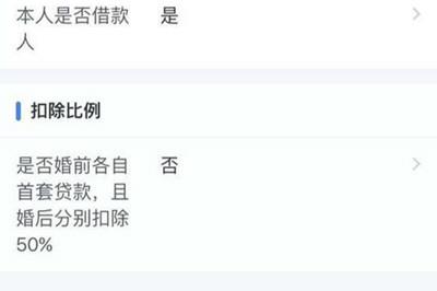 个人所得税app房贷扣除比例怎么填