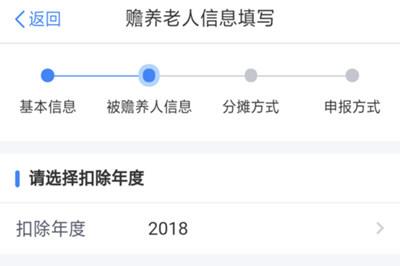 个人所得税app填写专项附加信息