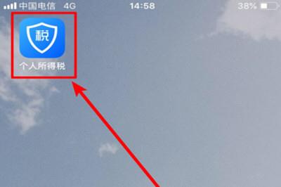 个人所得税app填写个人信息