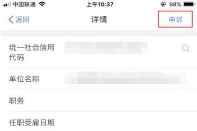 个人所得税app任职受雇信息有两家单位