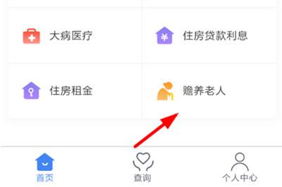 个人所得税app赡养老人填写