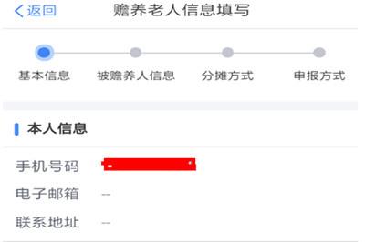 个人所得税app赡养老人填写