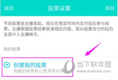 映客直播APP建立投票的操作过程