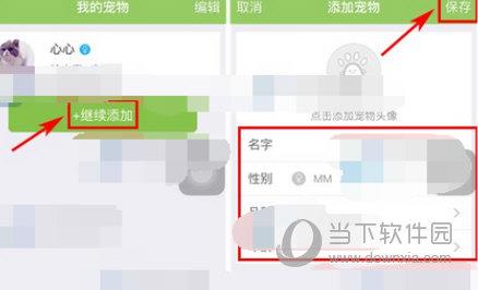 握爪宠物app中添加宠物的具体操作流程