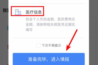 个人所得税app大病医疗填写