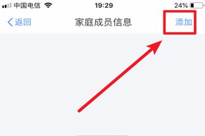 个人所得税app添加家庭成员信息