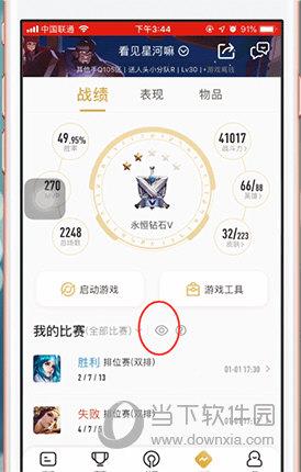 王者营地app中将战绩隐藏的具体操作流程