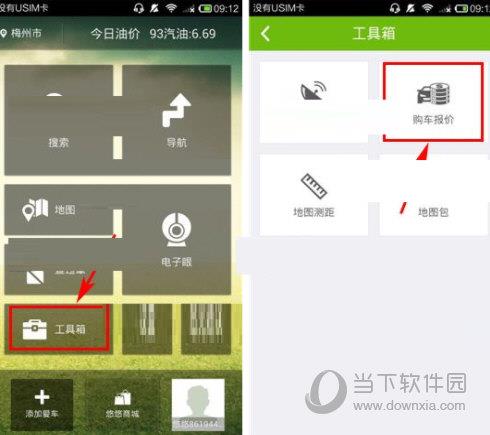 悠悠驾车app中查询汽车报价的具体操作方法