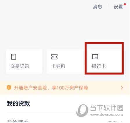 纳纳钱包app中注销用户的具体流程介绍