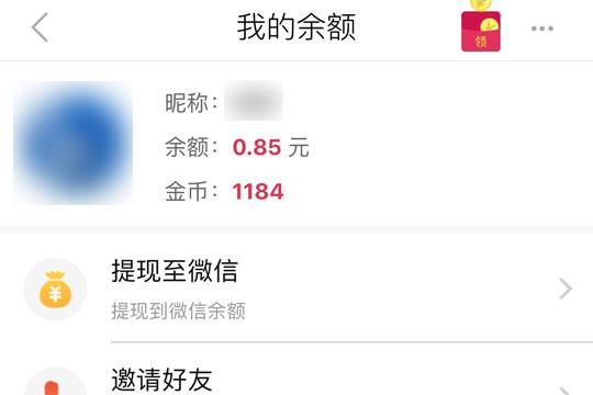 券妈妈“我的余额”界面图一
