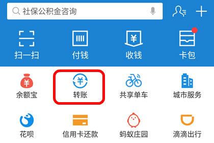 支付宝点击转账