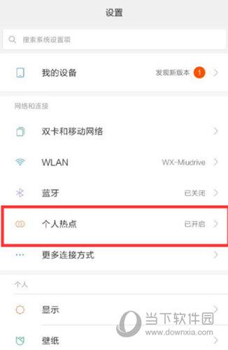 喵驾通过WiFi连接手机