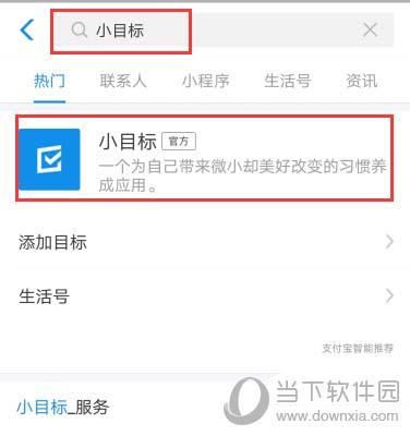 支付宝搜索小目标