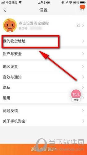 点开“我的收货地址”