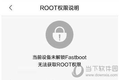 小米root权限说明