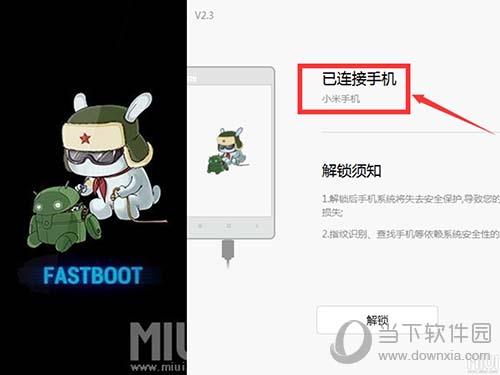 小米root权限完成连接手机