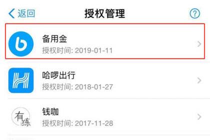 支付宝查看授权管理