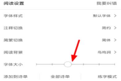 西窗烛中调整字体大小的具体操作步骤